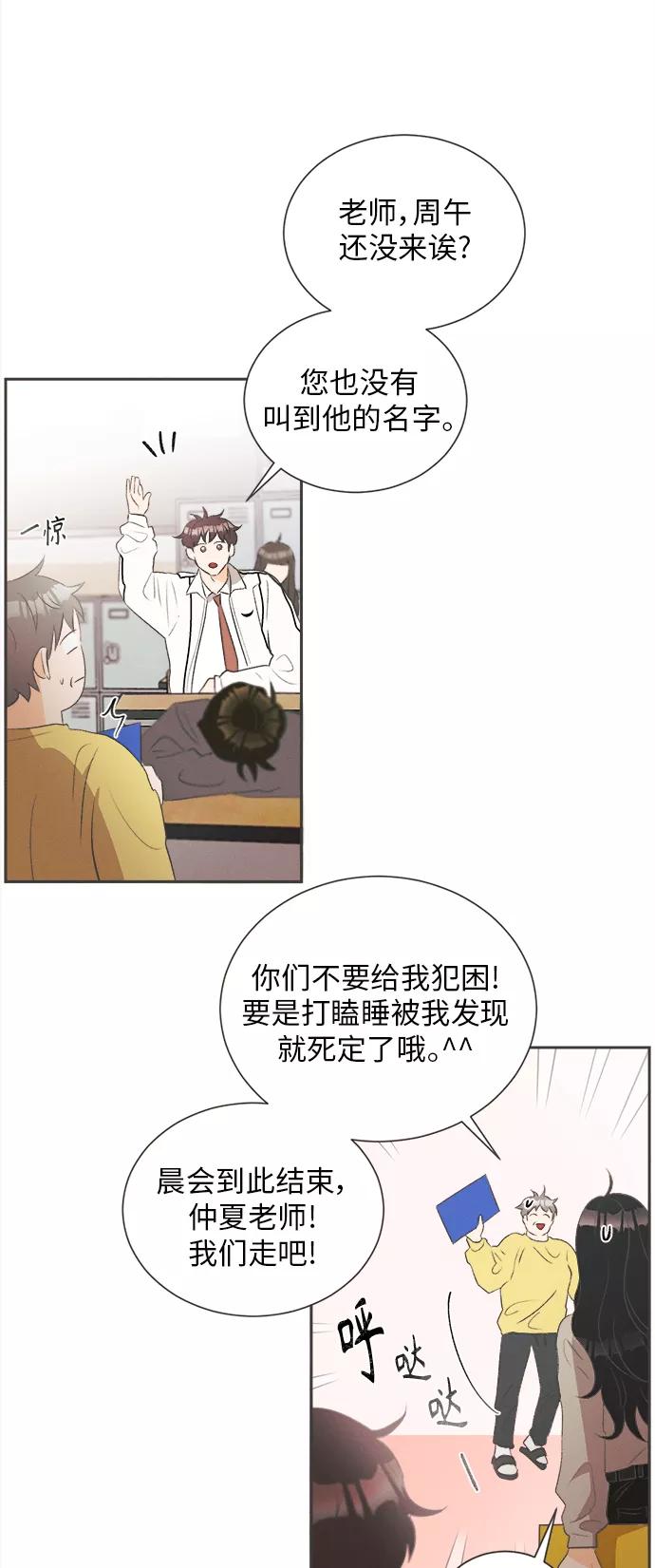 《仲夏，夜之梦》[第19话] 六倍利（2） 第6页