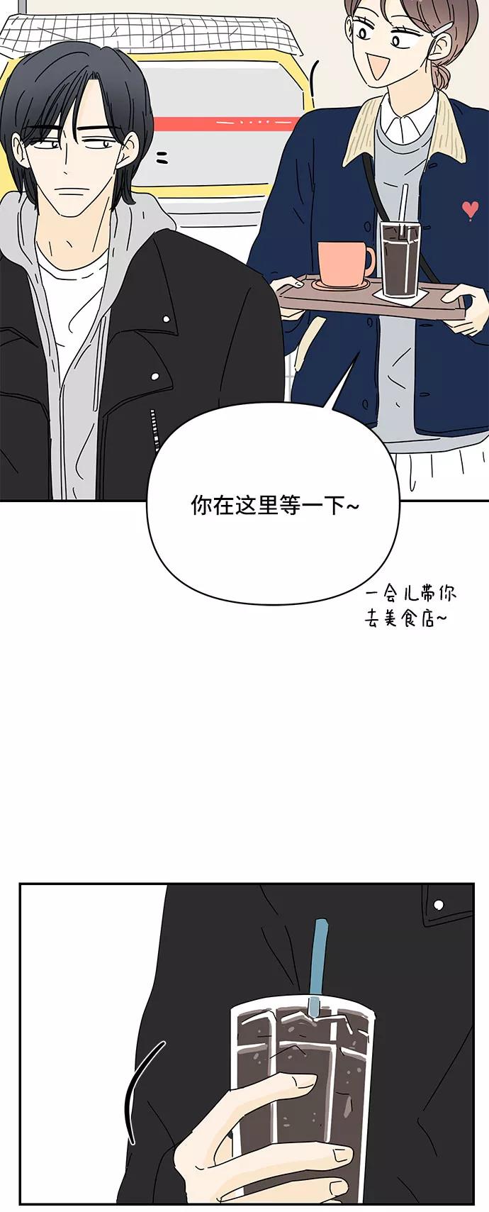 《夏日限定男生》第19话 第69页