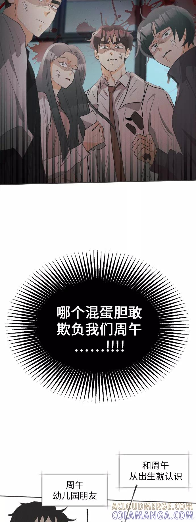 《仲夏，夜之梦》[第19话] 六倍利（2） 第29页