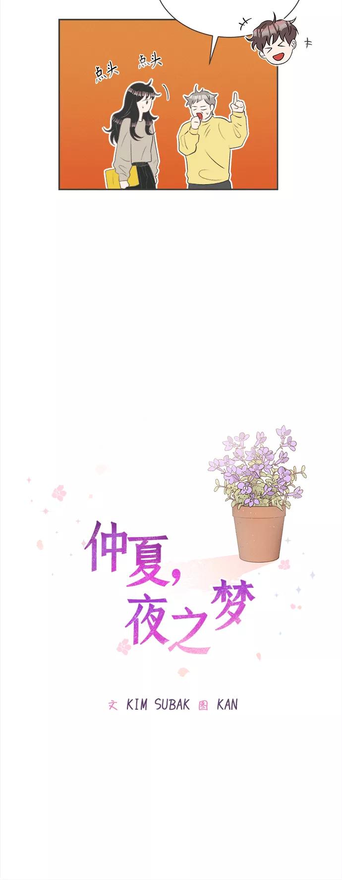《仲夏，夜之梦》[第19话] 六倍利（2） 第16页