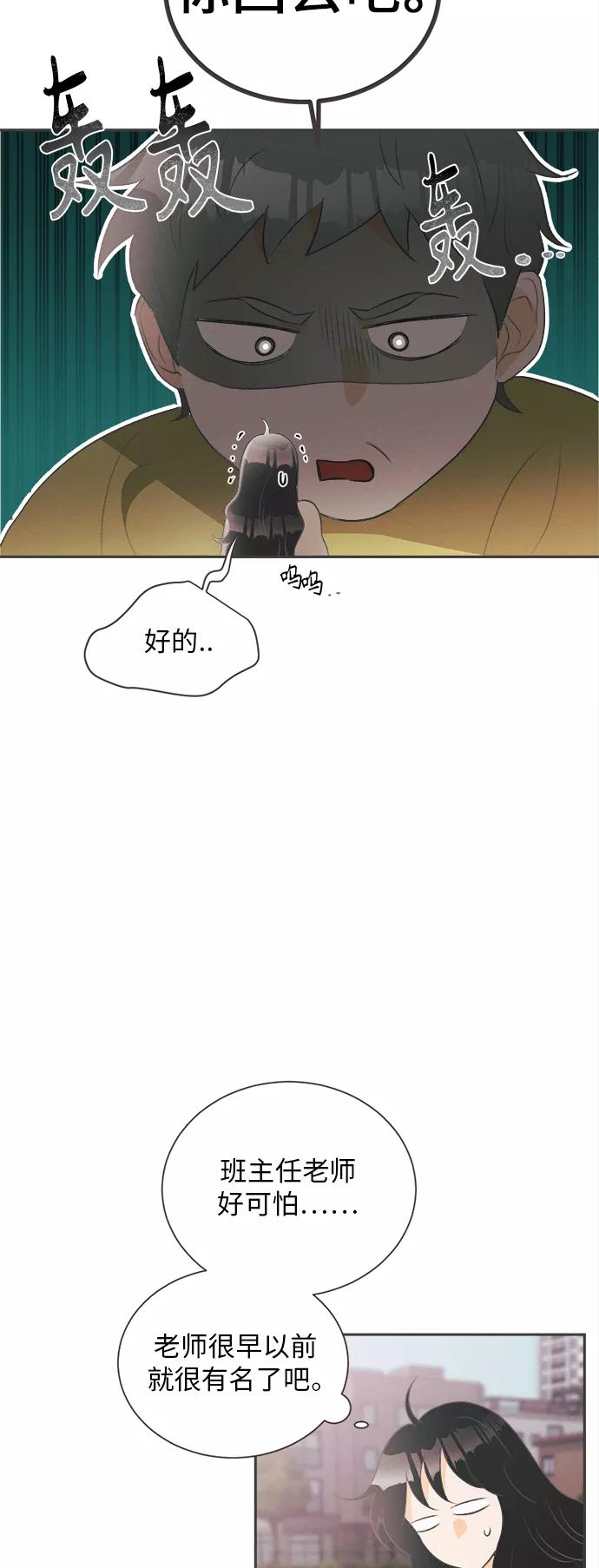 《仲夏，夜之梦》[第19话] 六倍利（2） 第38页