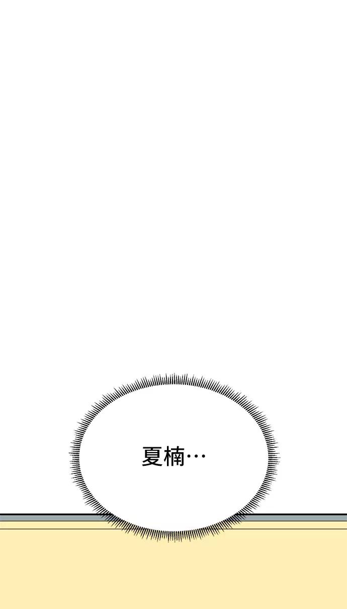 《夏日限定男生》第19话 第74页