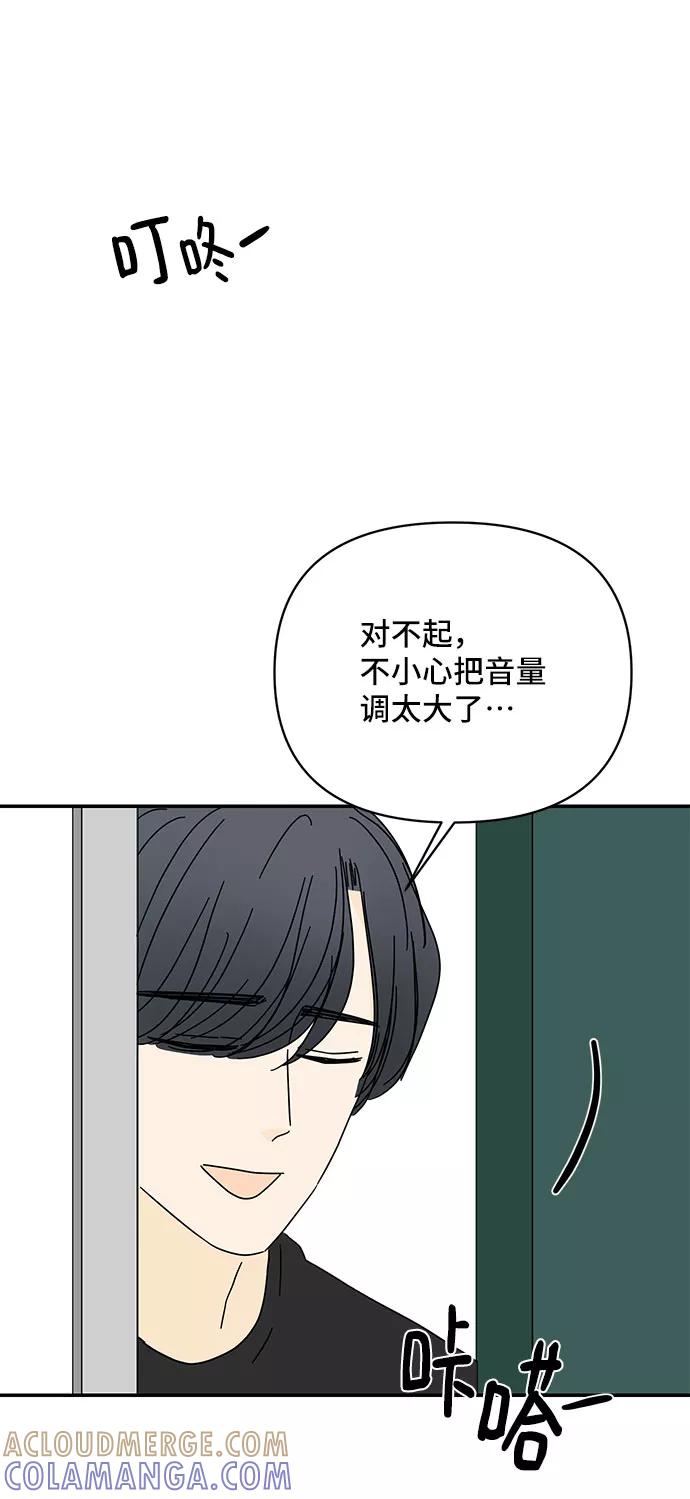 《夏日限定男生》第19话 第61页