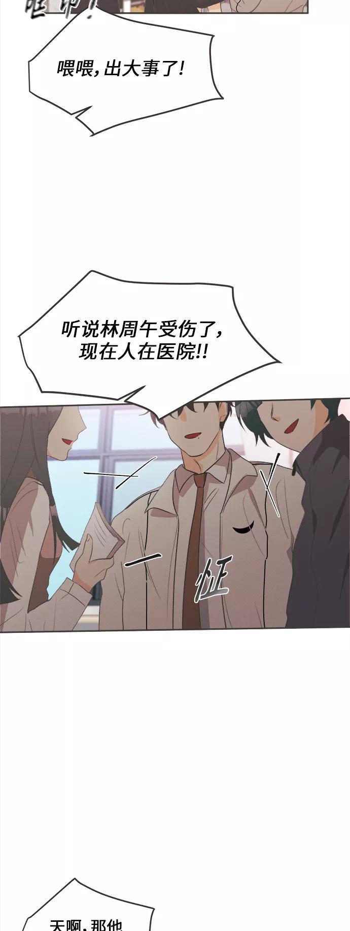 《仲夏，夜之梦》[第19话] 六倍利（2） 第26页