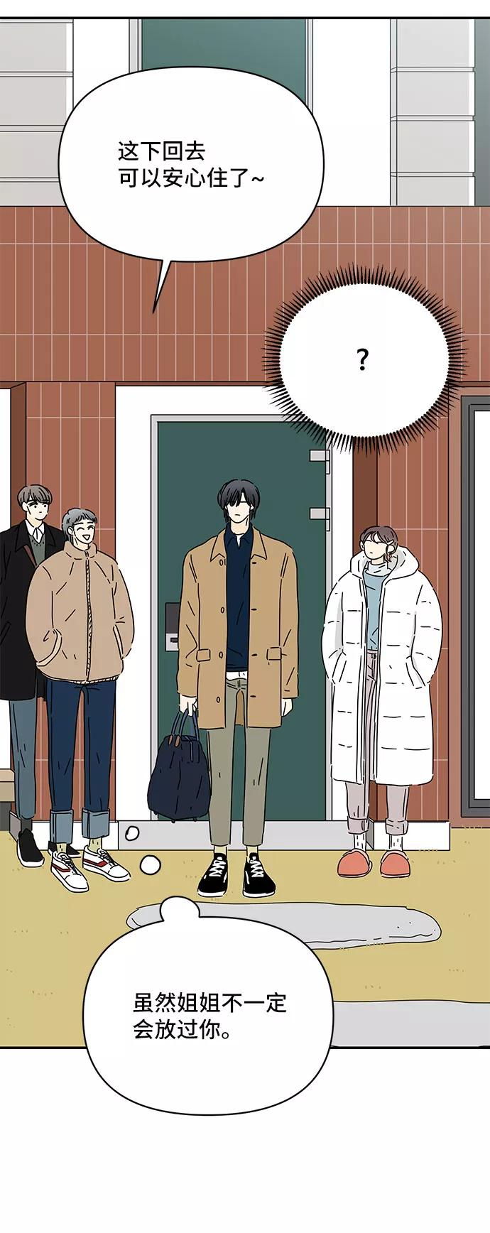 《夏日限定男生》第19话 第30页