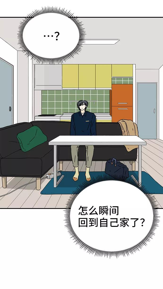 《夏日限定男生》第19话 第33页