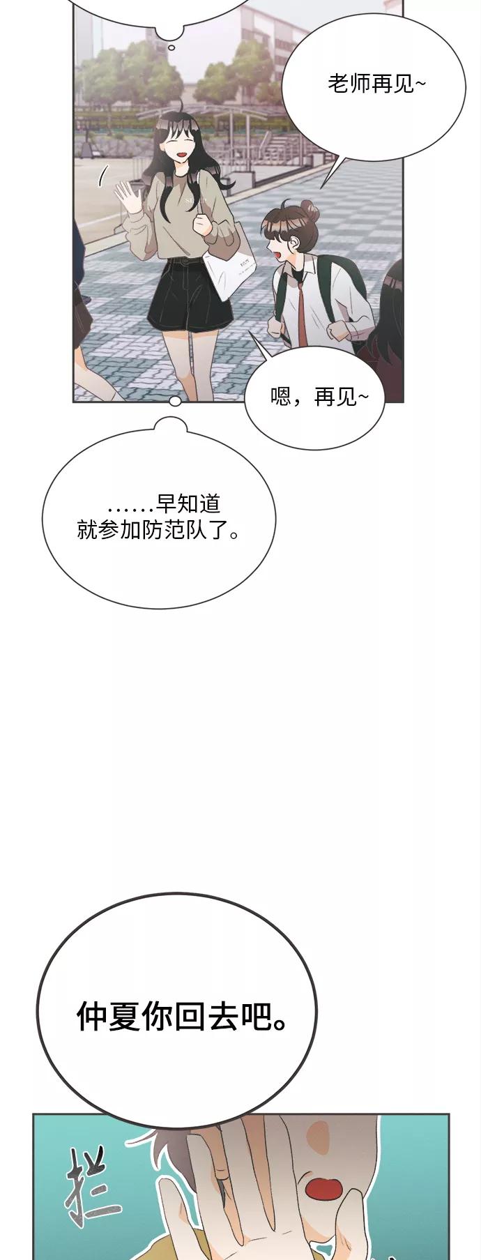 《仲夏，夜之梦》[第19话] 六倍利（2） 第36页
