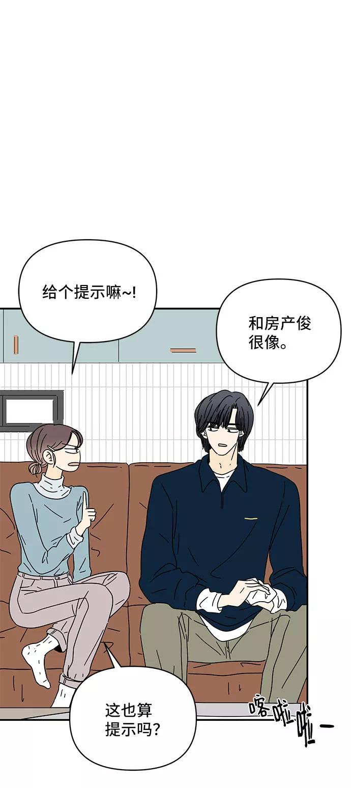 《夏日限定男生》第19话 第5页