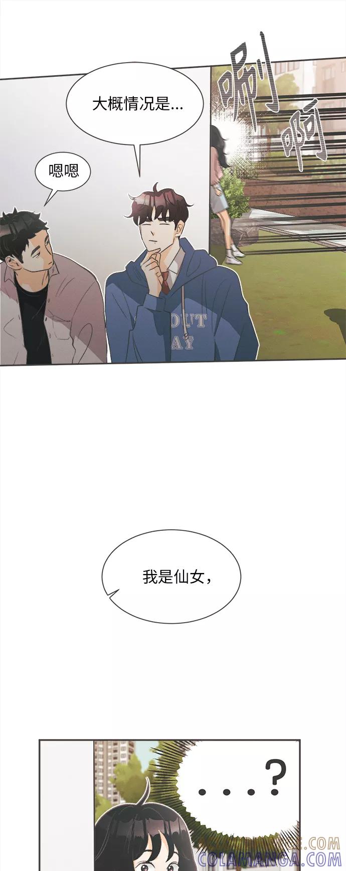 《仲夏，夜之梦》[第2话] 绣球花（2） 第37页