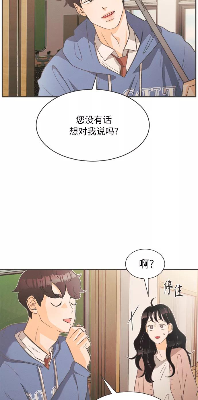 《仲夏，夜之梦》[第2话] 绣球花（2） 第51页