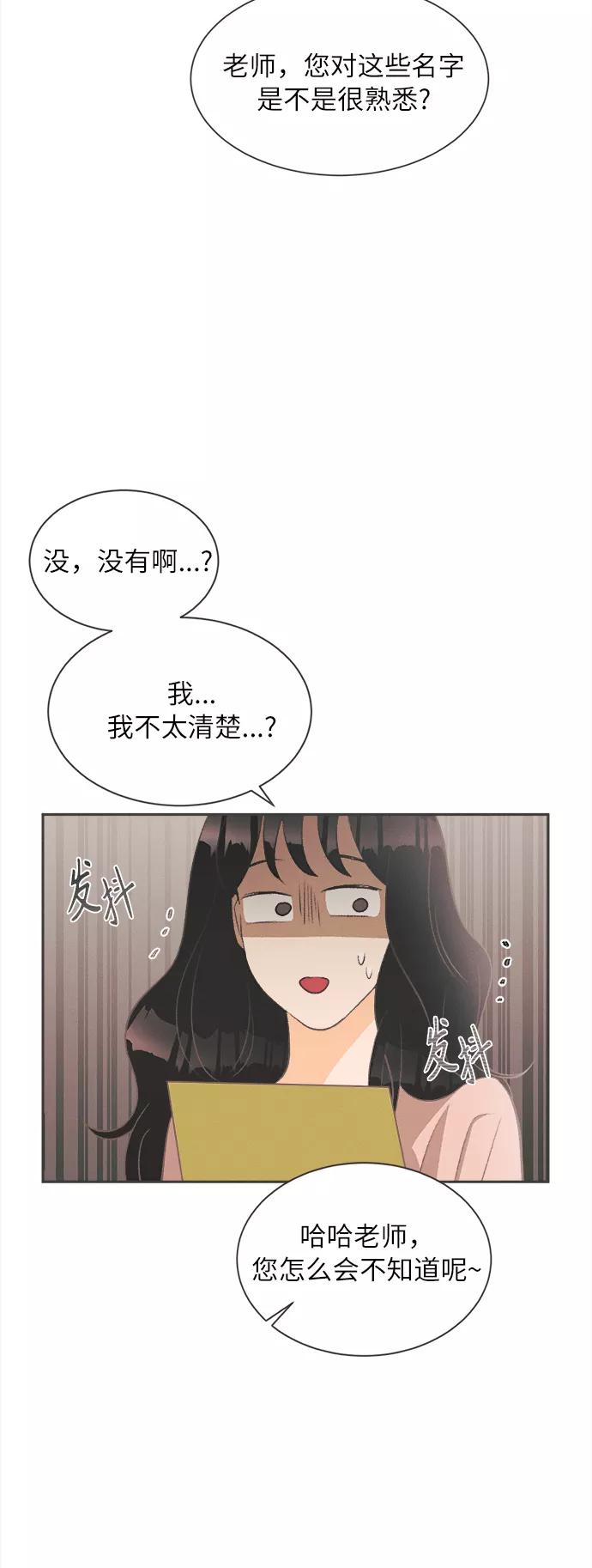 《仲夏，夜之梦》[第2话] 绣球花（2） 第77页