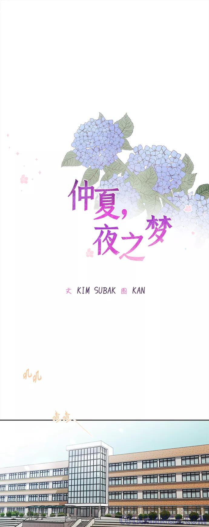 《仲夏，夜之梦》[第2话] 绣球花（2） 第4页