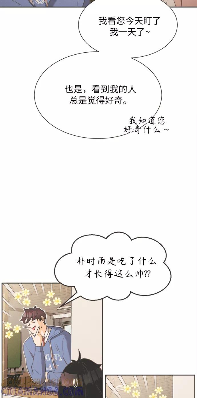 《仲夏，夜之梦》[第2话] 绣球花（2） 第52页