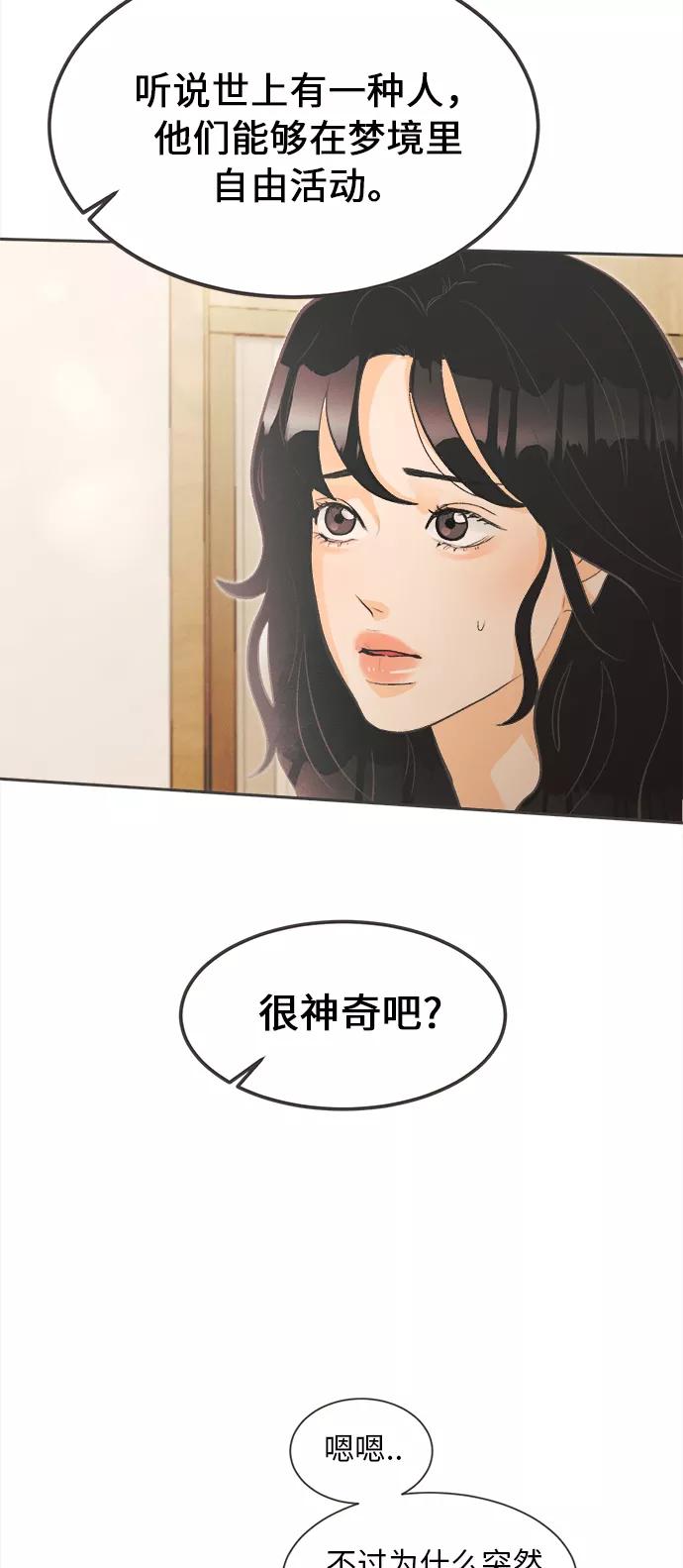 《仲夏，夜之梦》[第2话] 绣球花（2） 第60页