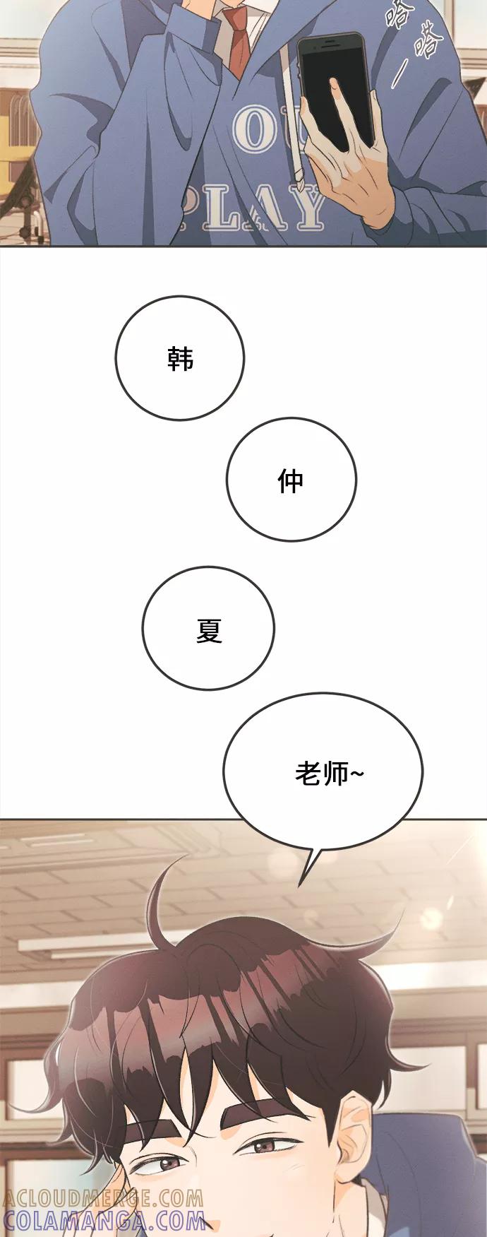 《仲夏，夜之梦》[第2话] 绣球花（2） 第88页