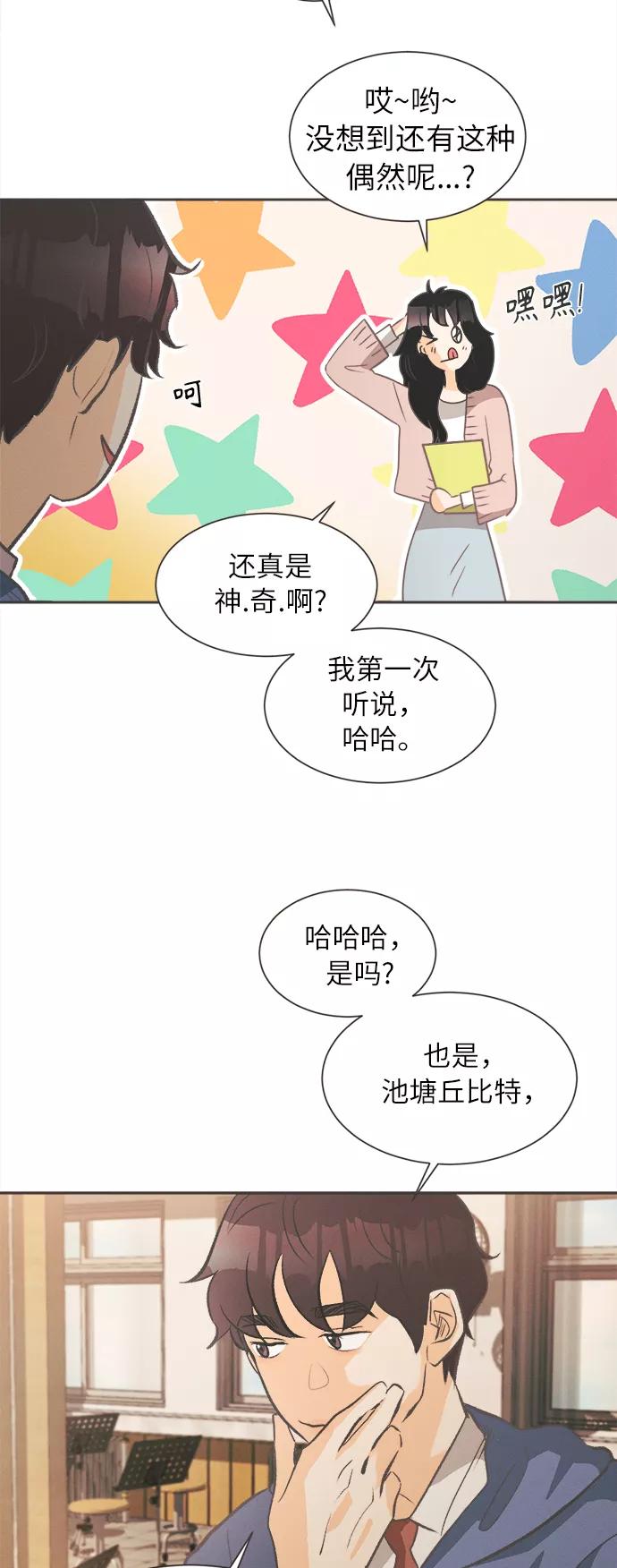 《仲夏，夜之梦》[第2话] 绣球花（2） 第83页