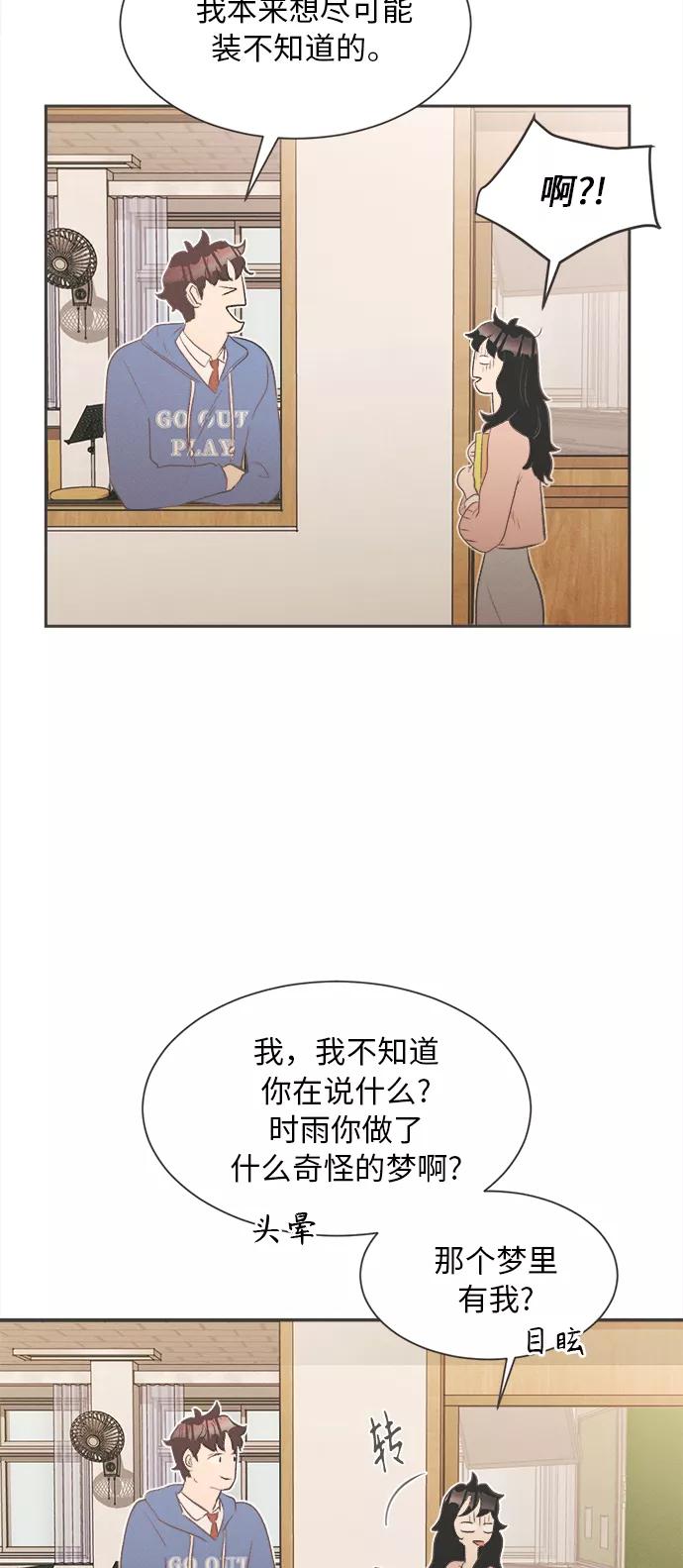 《仲夏，夜之梦》[第2话] 绣球花（2） 第56页
