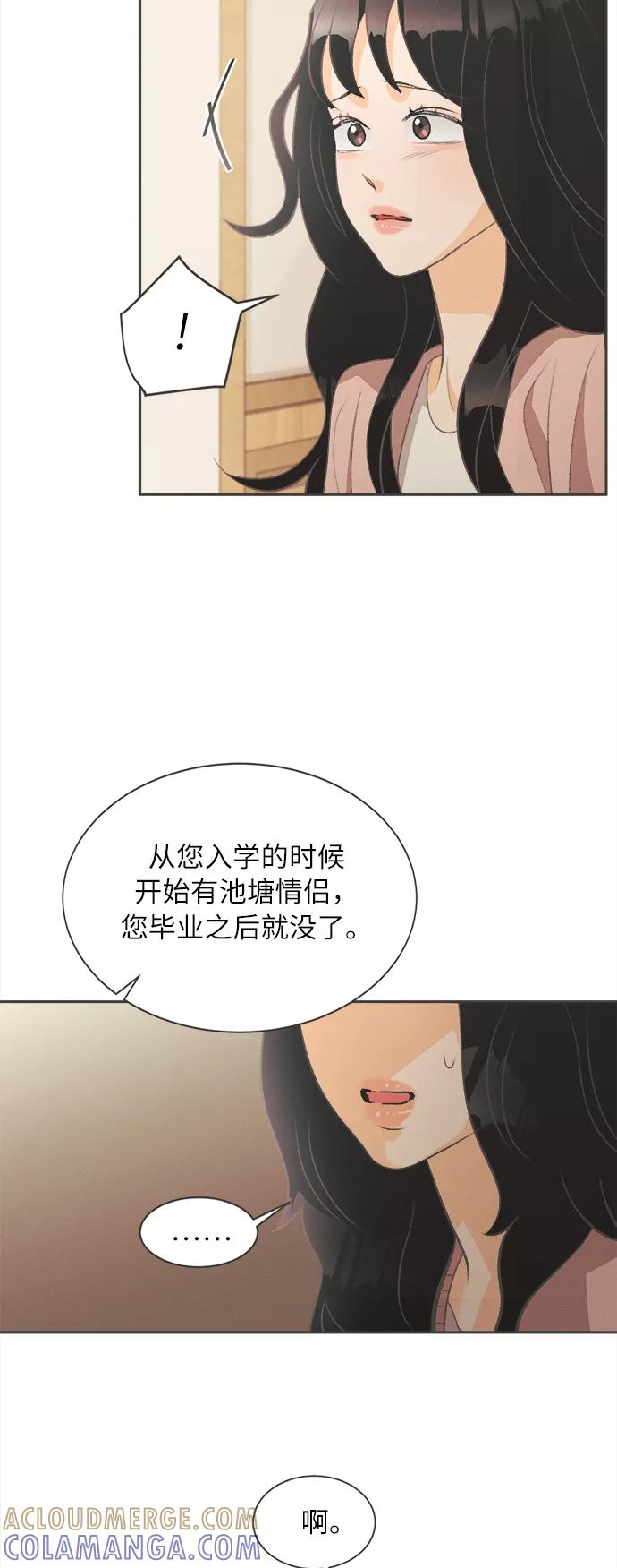 《仲夏，夜之梦》[第2话] 绣球花（2） 第82页