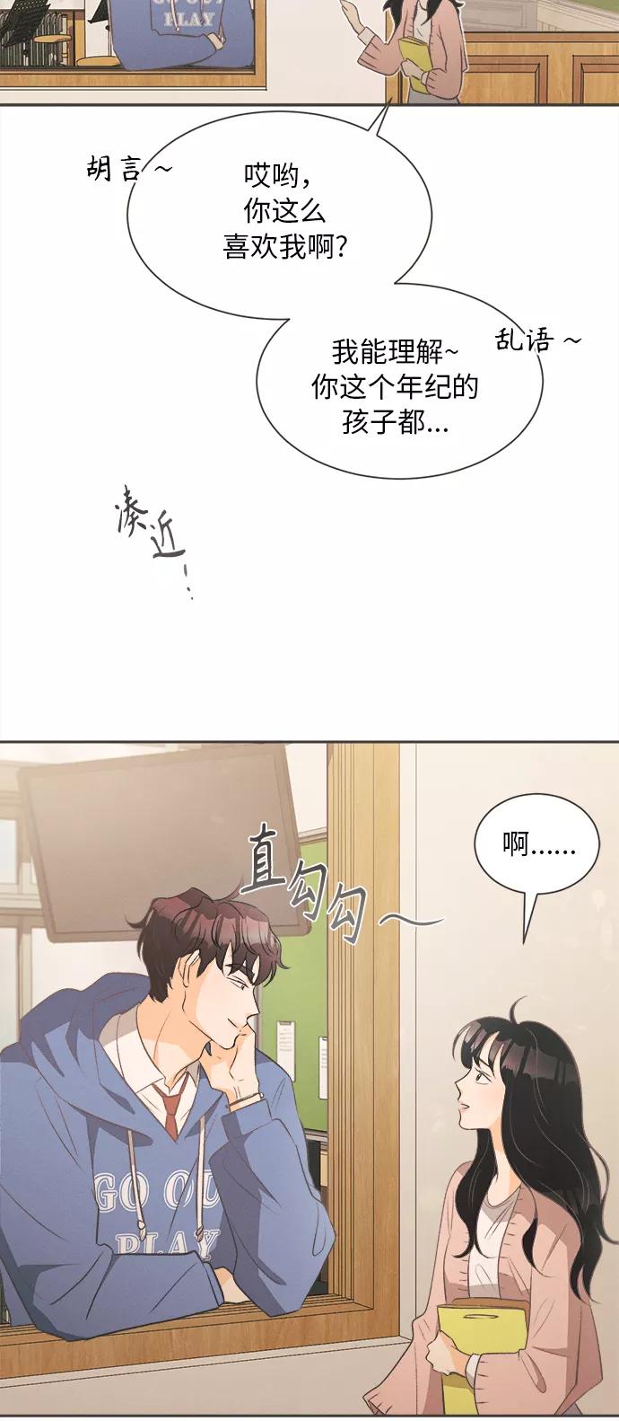 《仲夏，夜之梦》[第2话] 绣球花（2） 第57页