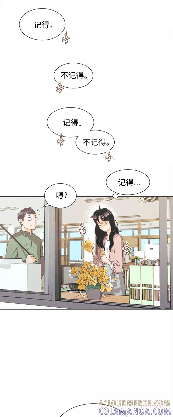 《仲夏，夜之梦》[第2话] 绣球花（2） 第13页