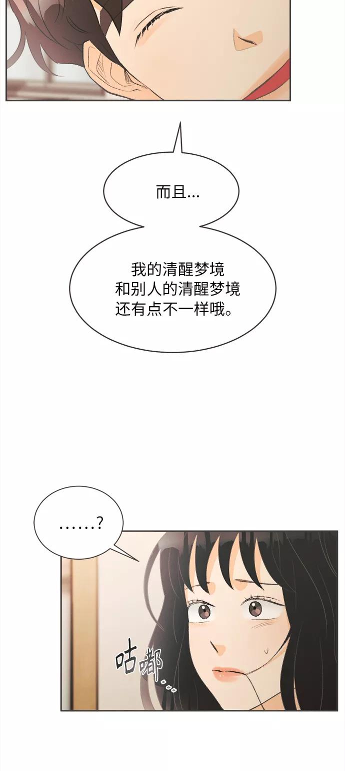 《仲夏，夜之梦》[第2话] 绣球花（2） 第66页