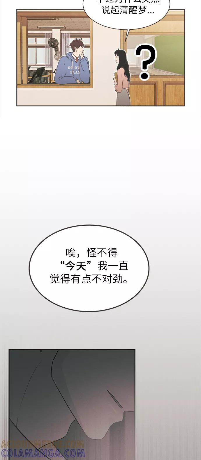 《仲夏，夜之梦》[第2话] 绣球花（2） 第61页