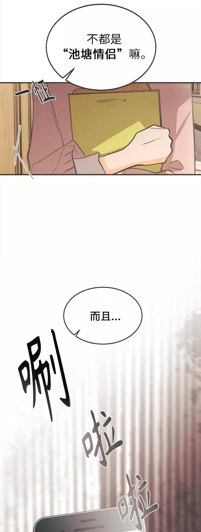 《仲夏，夜之梦》[第2话] 绣球花（2） 第78页