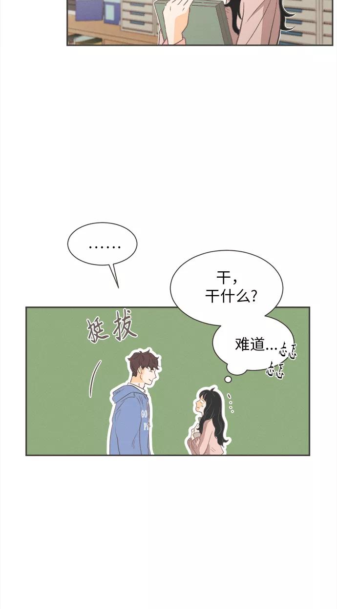 《仲夏，夜之梦》[第2话] 绣球花（2） 第23页