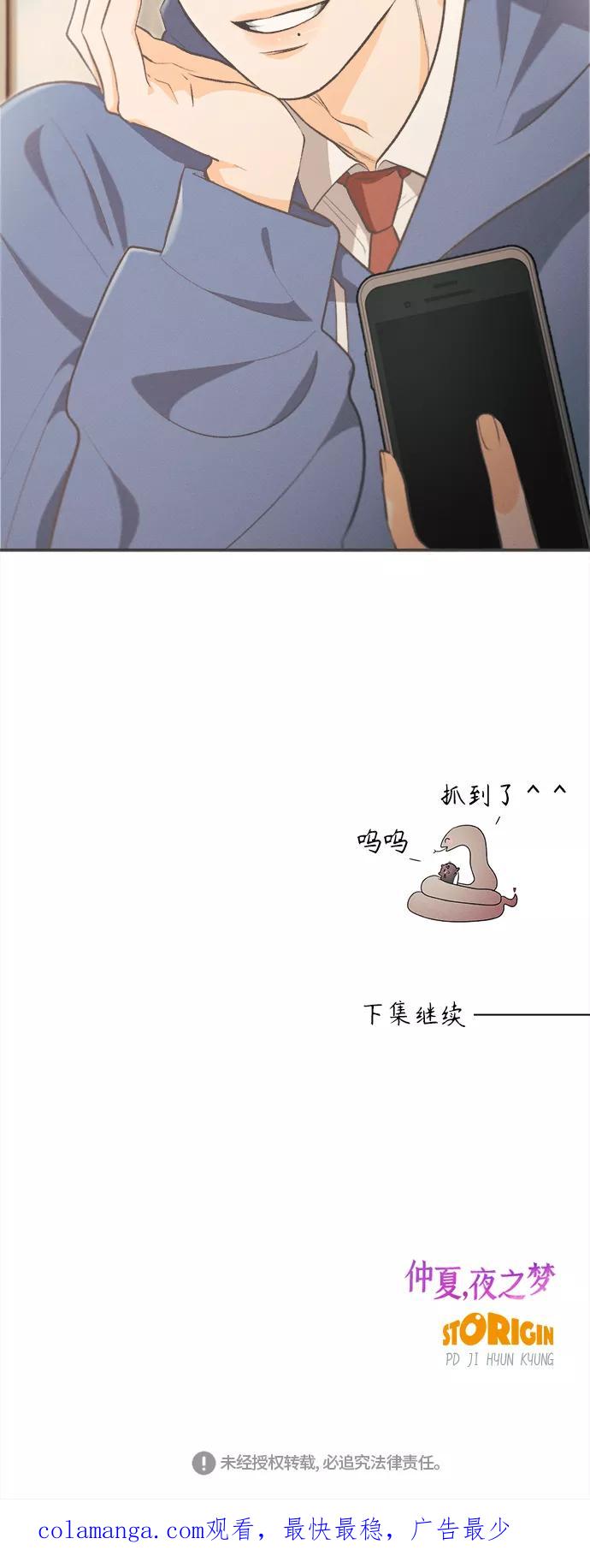 《仲夏，夜之梦》[第2话] 绣球花（2） 第89页
