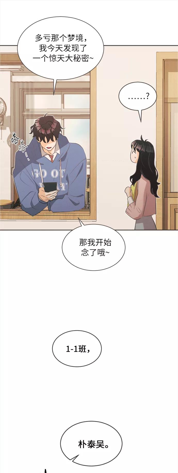 《仲夏，夜之梦》[第2话] 绣球花（2） 第74页