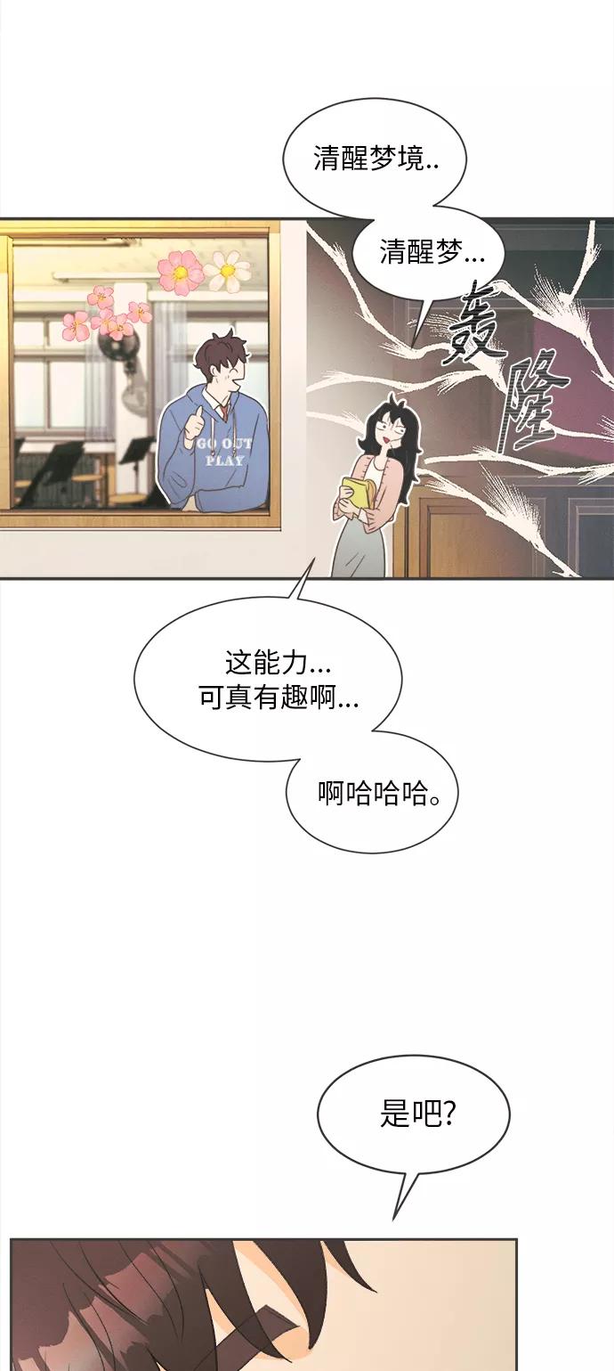 《仲夏，夜之梦》[第2话] 绣球花（2） 第65页