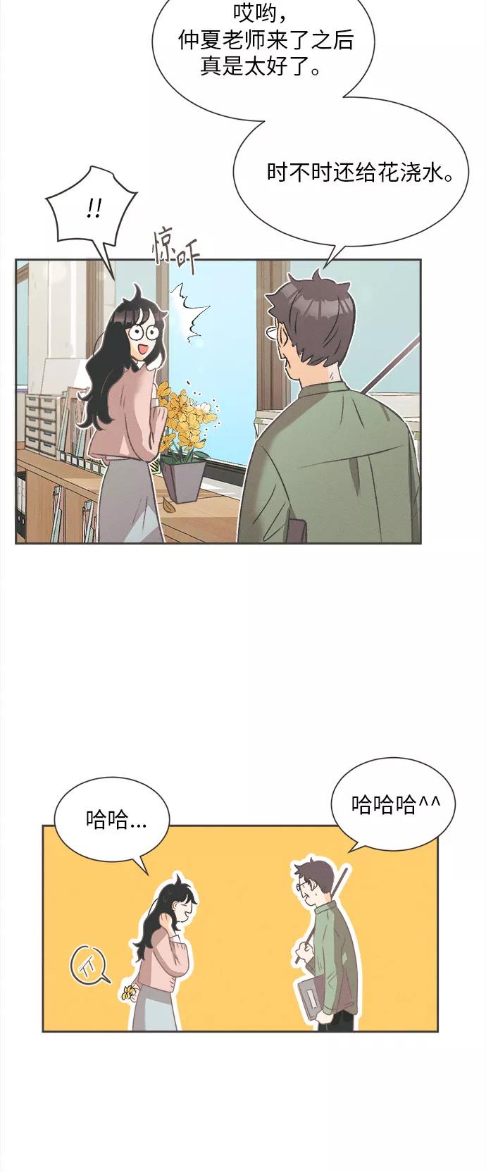 《仲夏，夜之梦》[第2话] 绣球花（2） 第14页