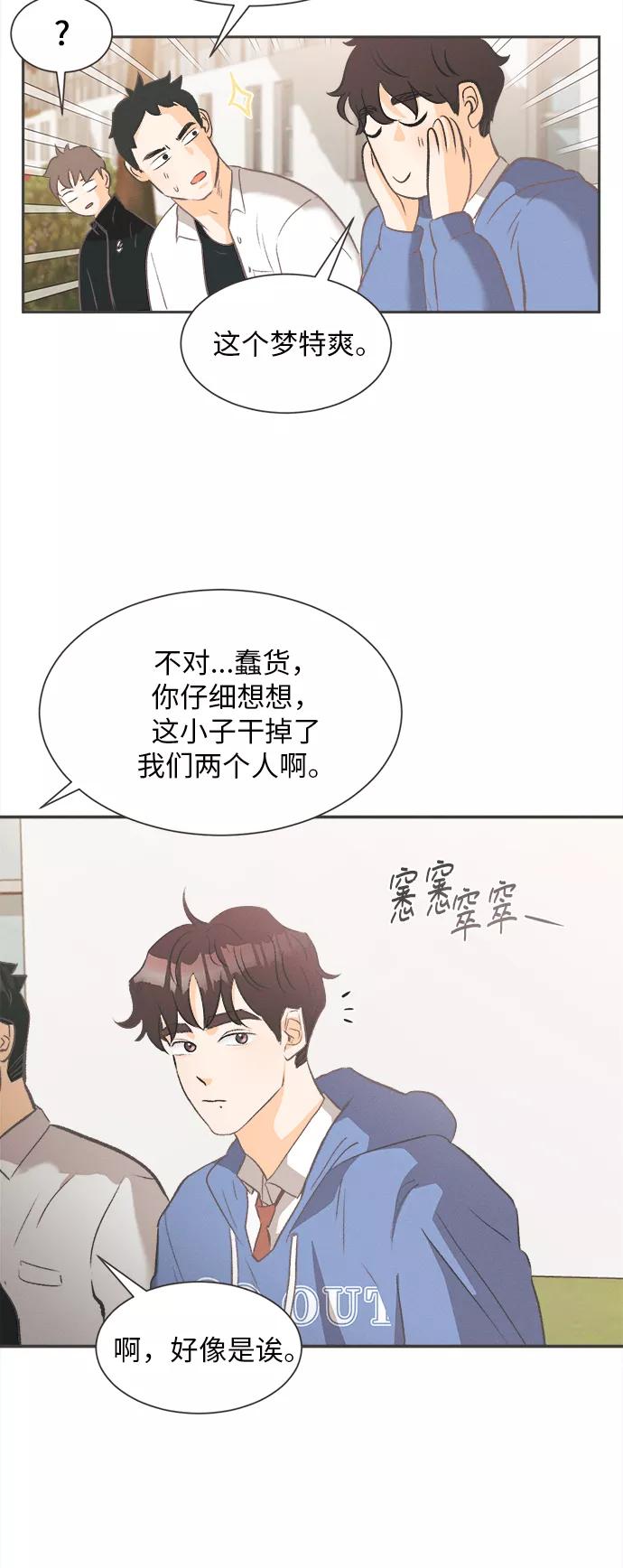 《仲夏，夜之梦》[第2话] 绣球花（2） 第39页