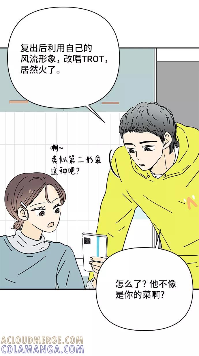 《夏日限定男生》第20话 第16页
