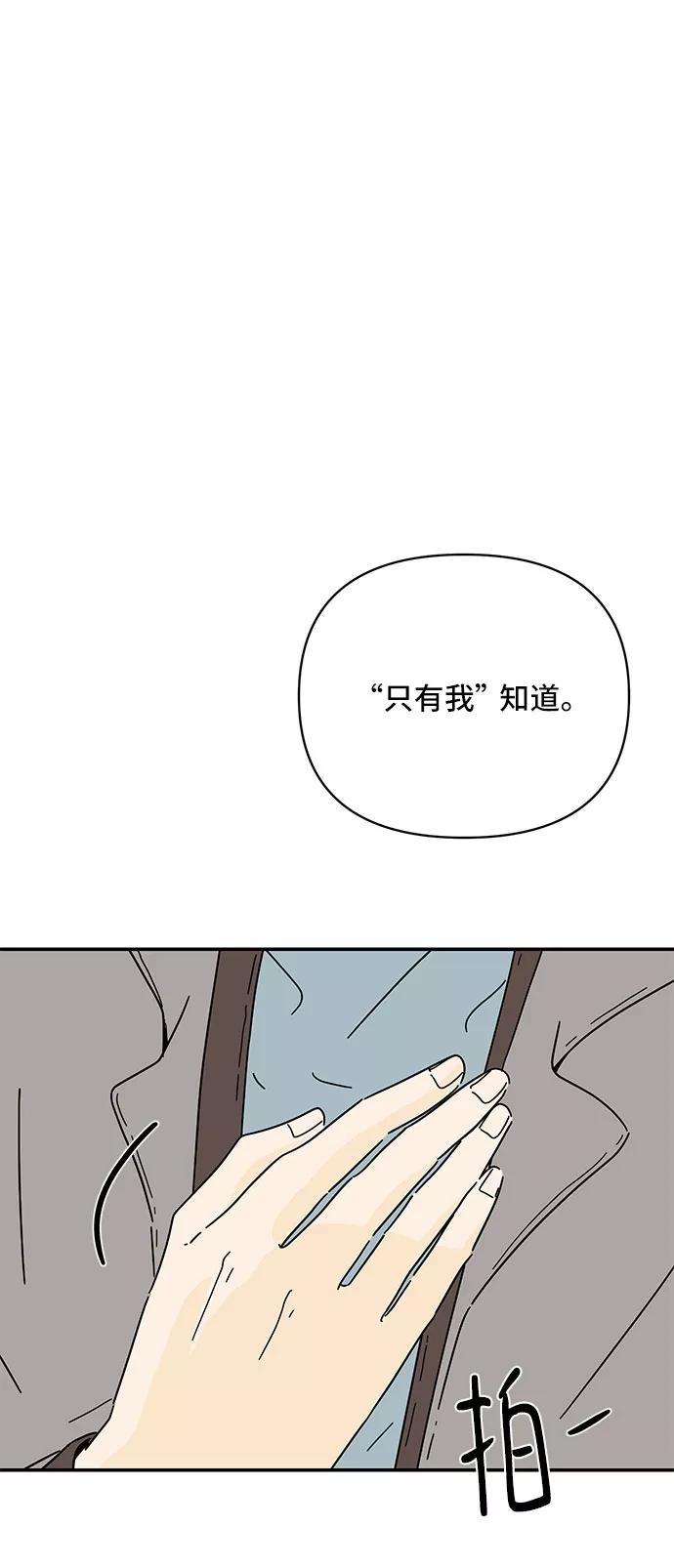 《夏日限定男生》第20话 第51页