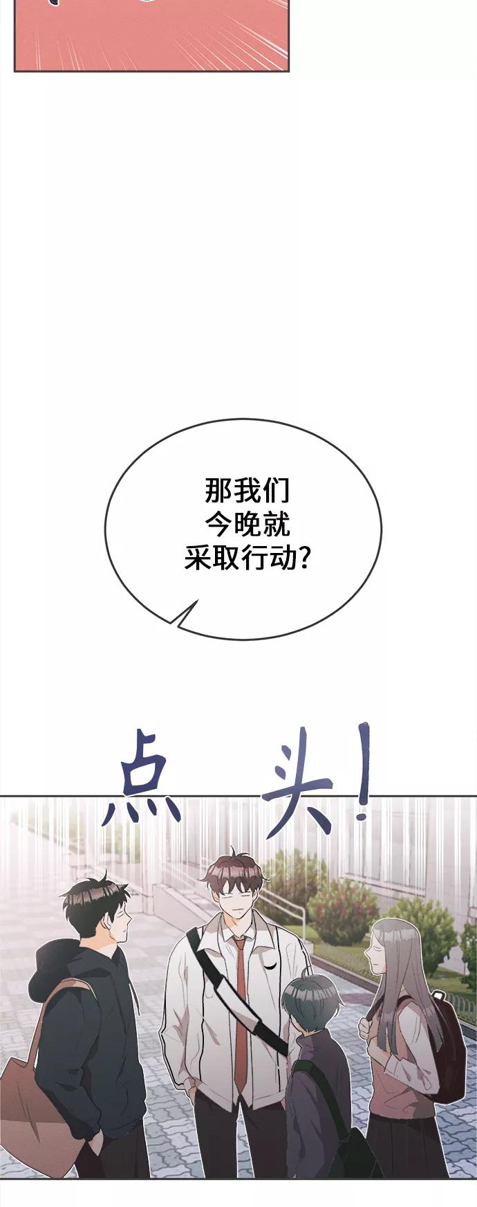 《仲夏，夜之梦》[第20话] 六倍利（3） 第5页