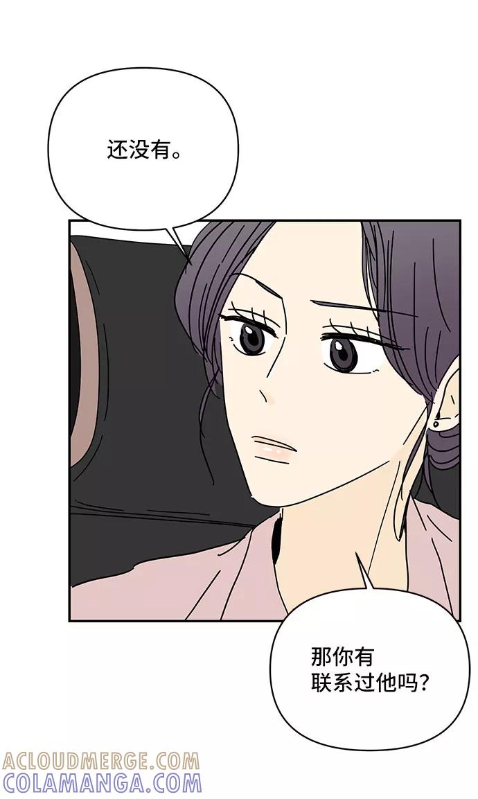 《夏日限定男生》第20话 第76页