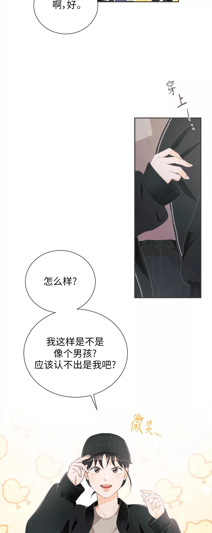 《仲夏，夜之梦》[第20话] 六倍利（3） 第23页