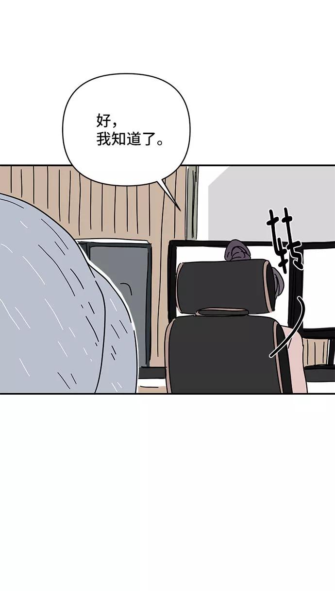 《夏日限定男生》第20话 第78页