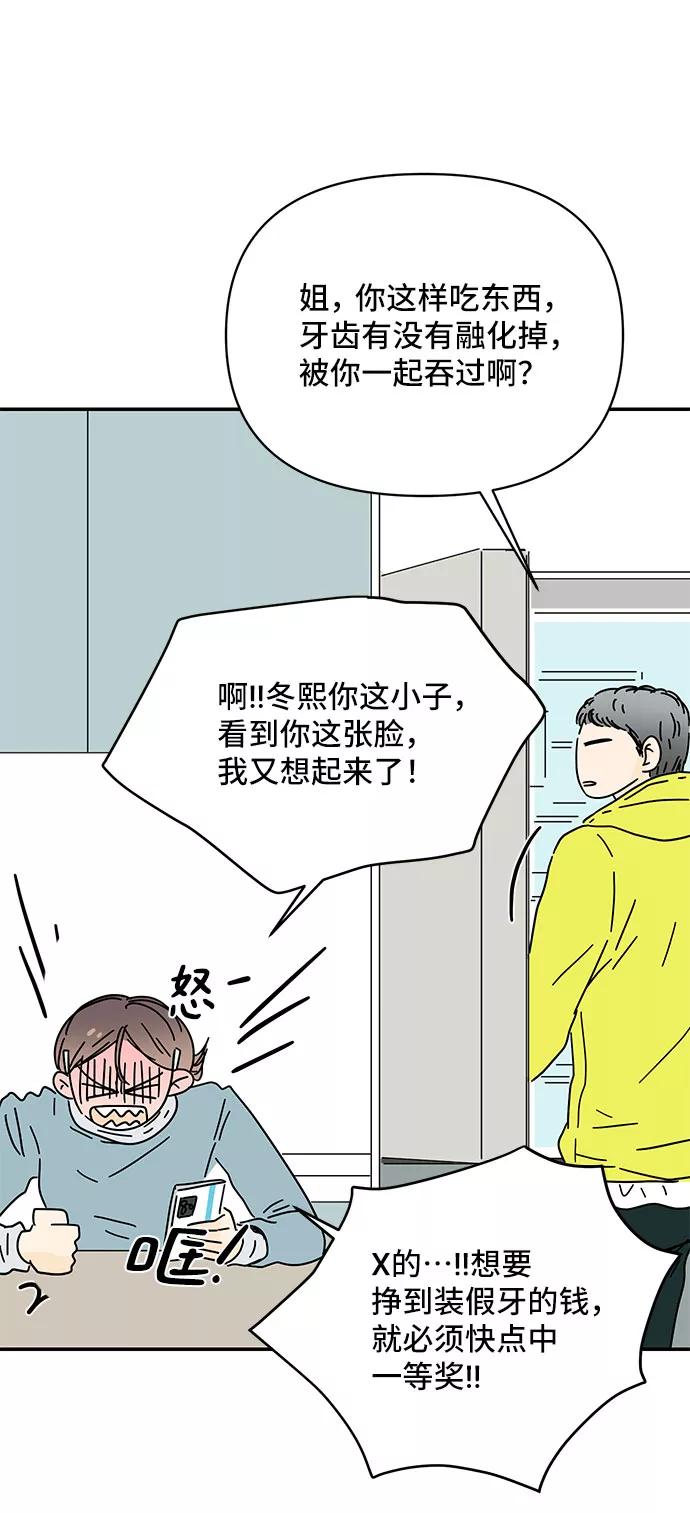 《夏日限定男生》第20话 第12页