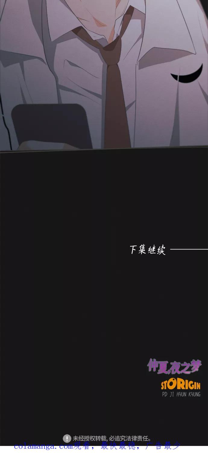 《仲夏，夜之梦》[第20话] 六倍利（3） 第47页