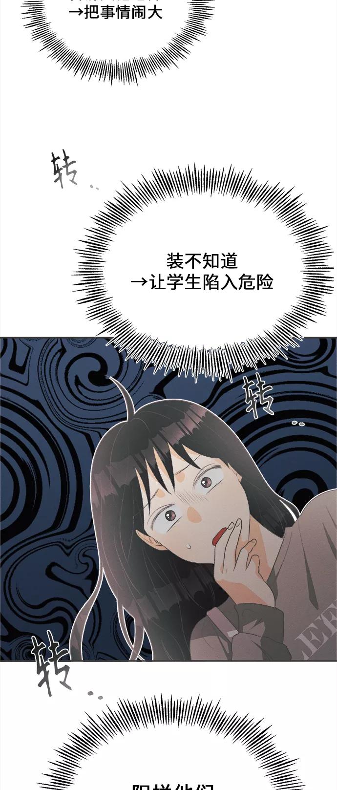 《仲夏，夜之梦》[第20话] 六倍利（3） 第11页