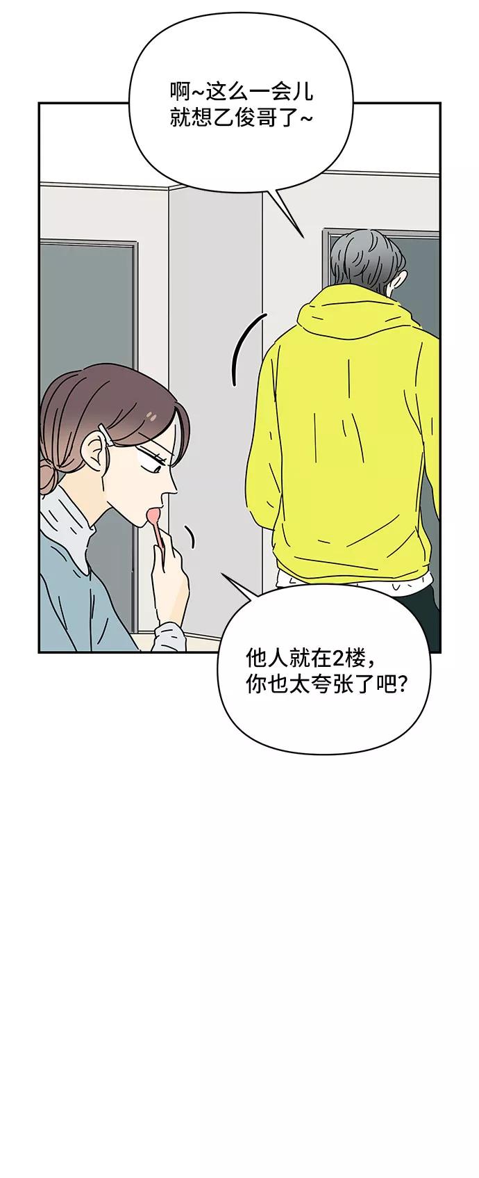 《夏日限定男生》第20话 第24页