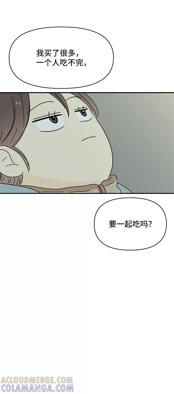 《夏日限定男生》第21话 第61页