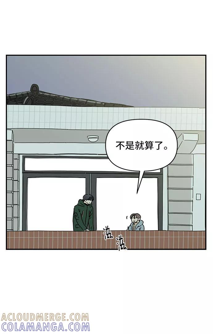 《夏日限定男生》第21话 第67页