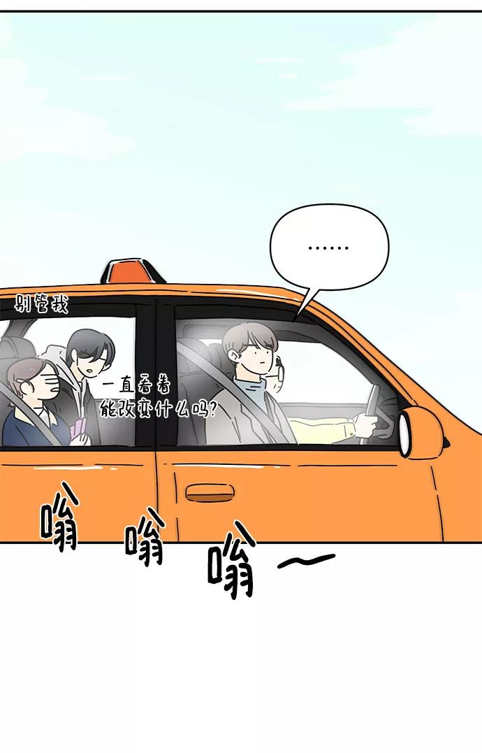 《夏日限定男生》第21话 第17页