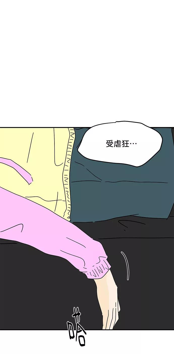 《夏日限定男生》第21话 第53页