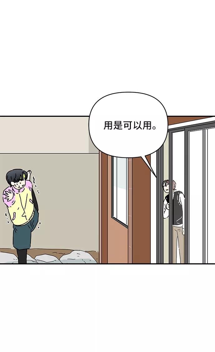 《夏日限定男生》第21话 第44页