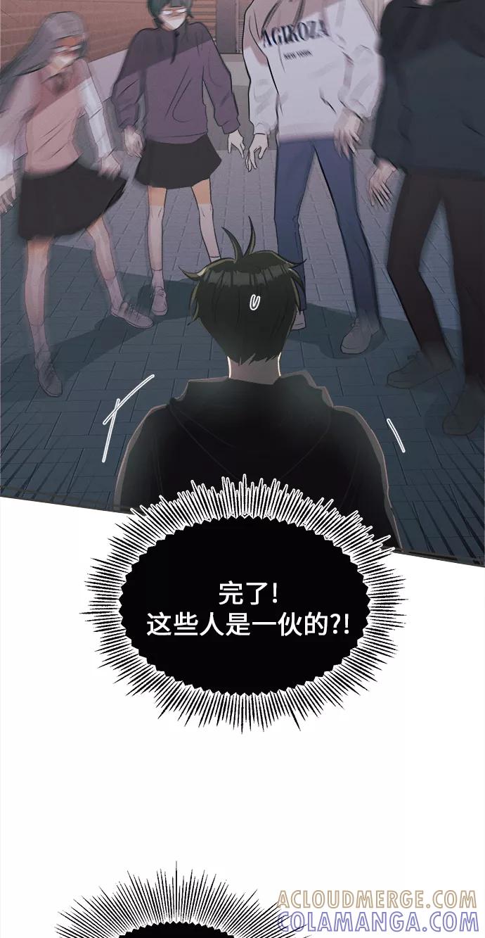 《仲夏，夜之梦》[第21话] 六倍利（4） 第43页