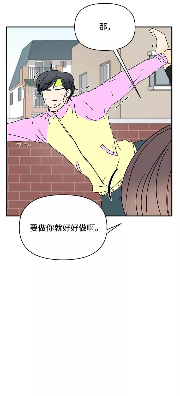 《夏日限定男生》第21话 第45页